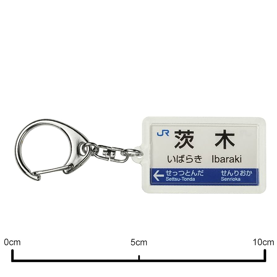 Amazon | JR西日本京都線「茨木」キーホルダー 電車グッズ